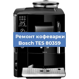 Замена термостата на кофемашине Bosch TES 80359 в Перми